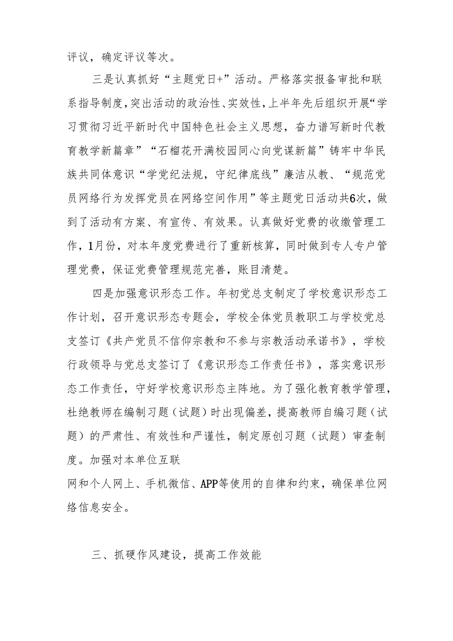 学校2024年党支部党建工作总结.docx_第3页