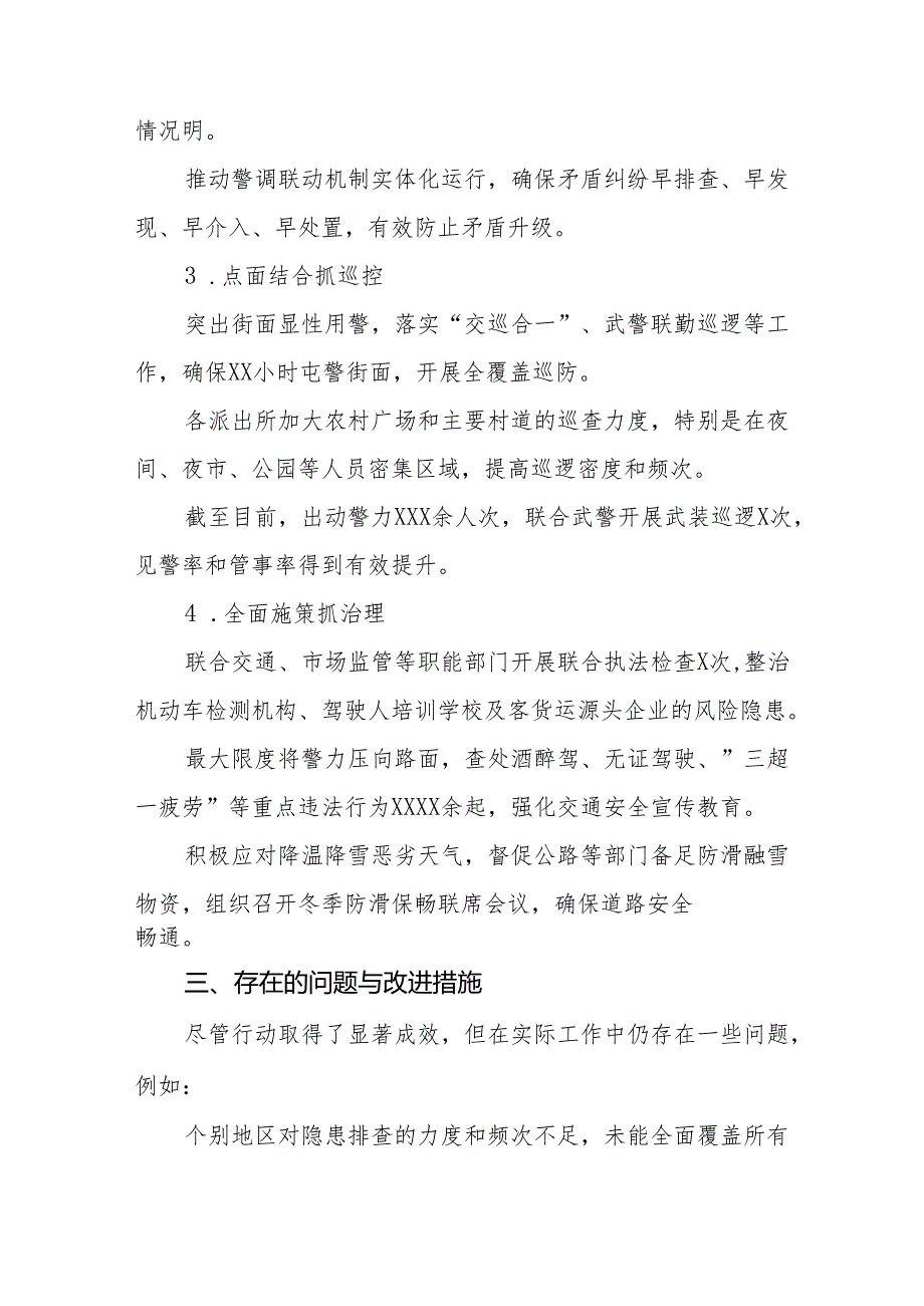 公安机关关于开展2024年冬季行动工作总结情况汇报11篇.docx_第2页