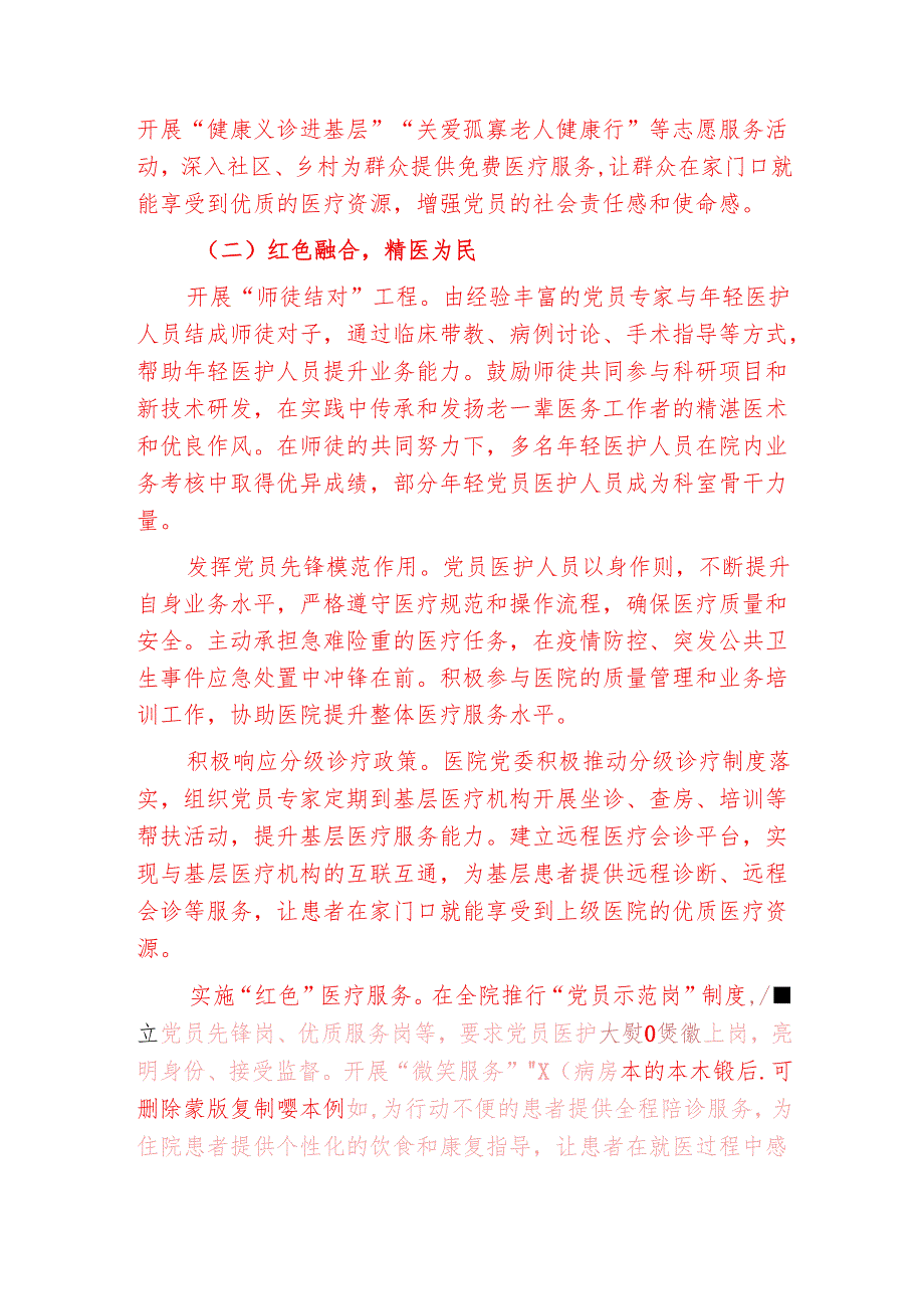 2025年医院“医心向党 健康护航”党建品牌创建方案（精选）.docx_第3页