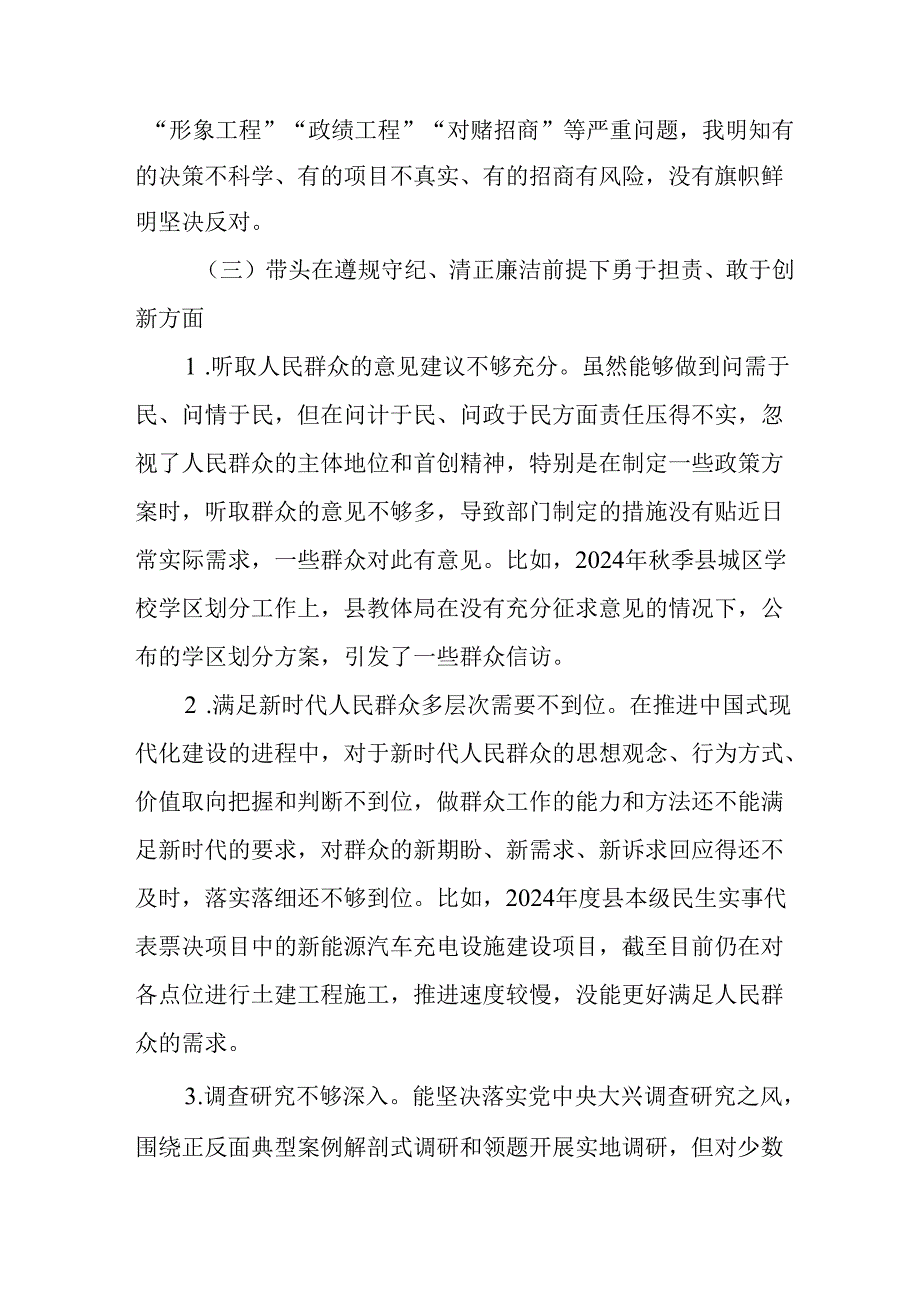 学习2024民主生活专题会发言工作汇报汇编14份.docx_第1页