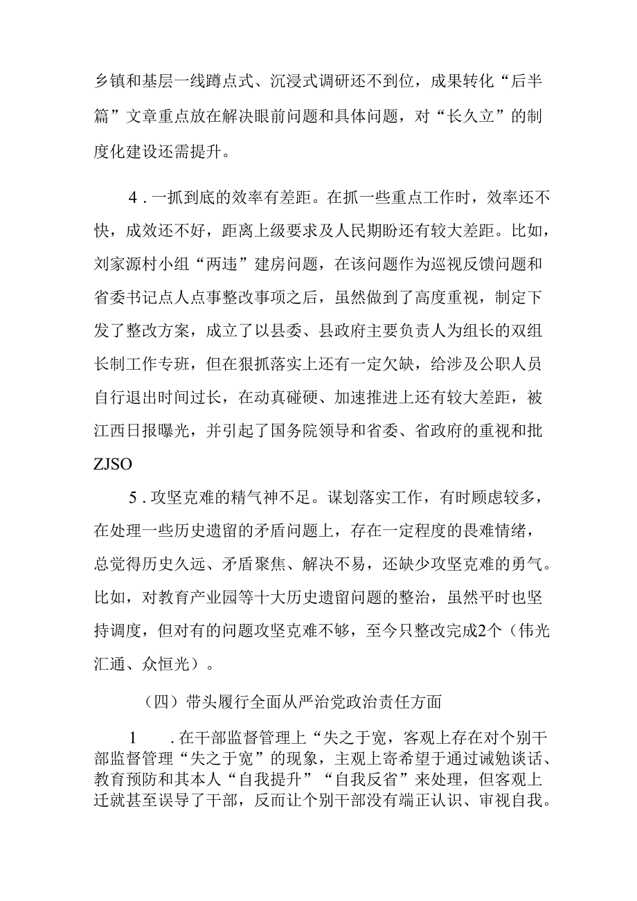 学习2024民主生活专题会发言工作汇报汇编14份.docx_第2页