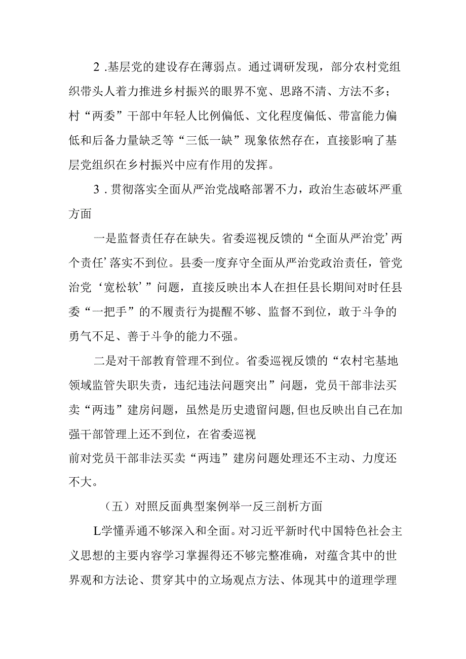 学习2024民主生活专题会发言工作汇报汇编14份.docx_第3页