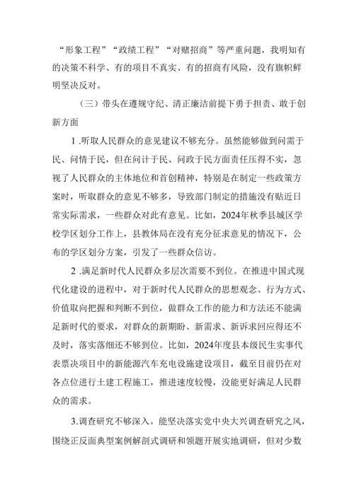 学习2024民主生活专题会发言工作汇报汇编14份.docx