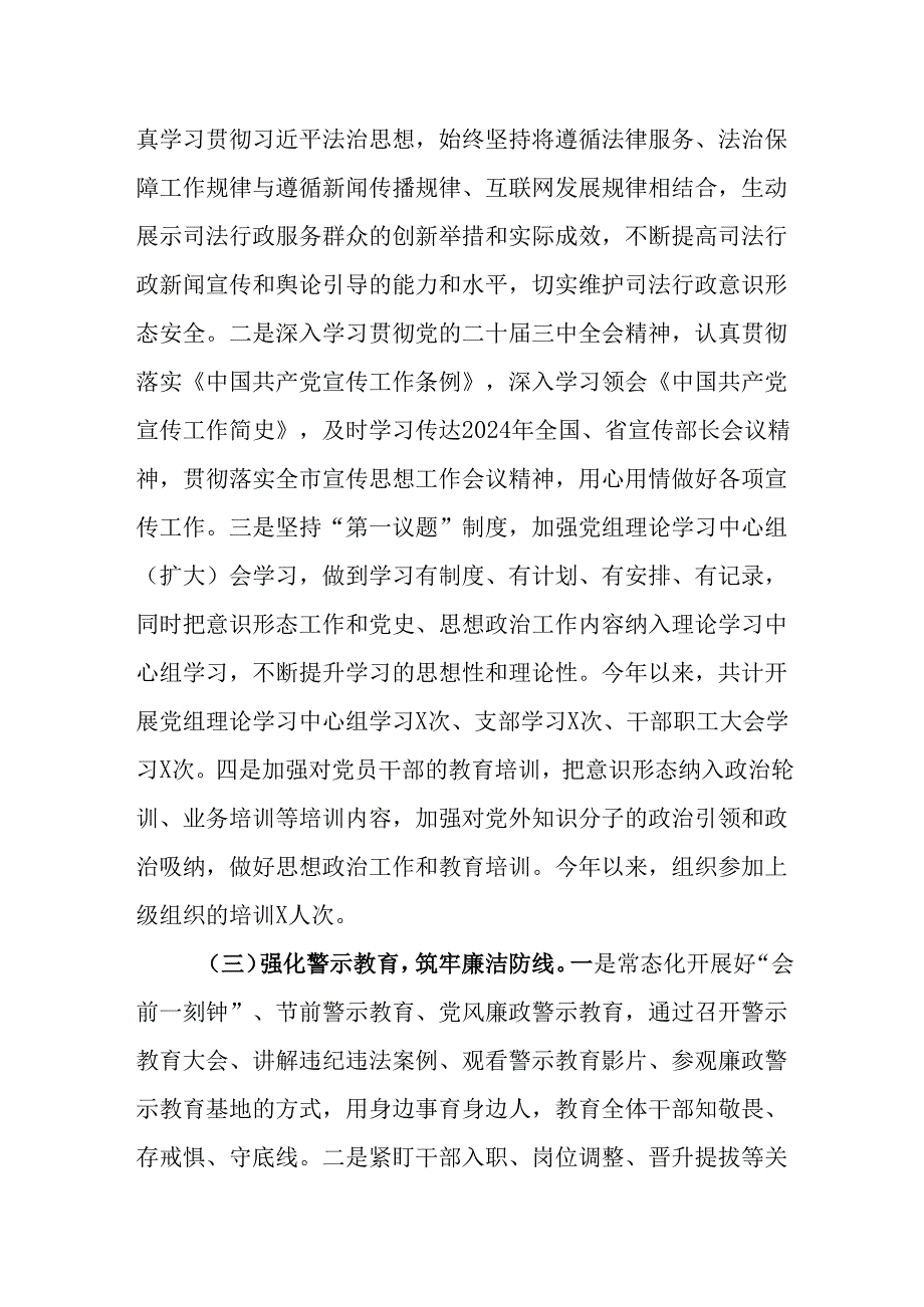 2024年市司法局意识形态工作总结.docx_第2页