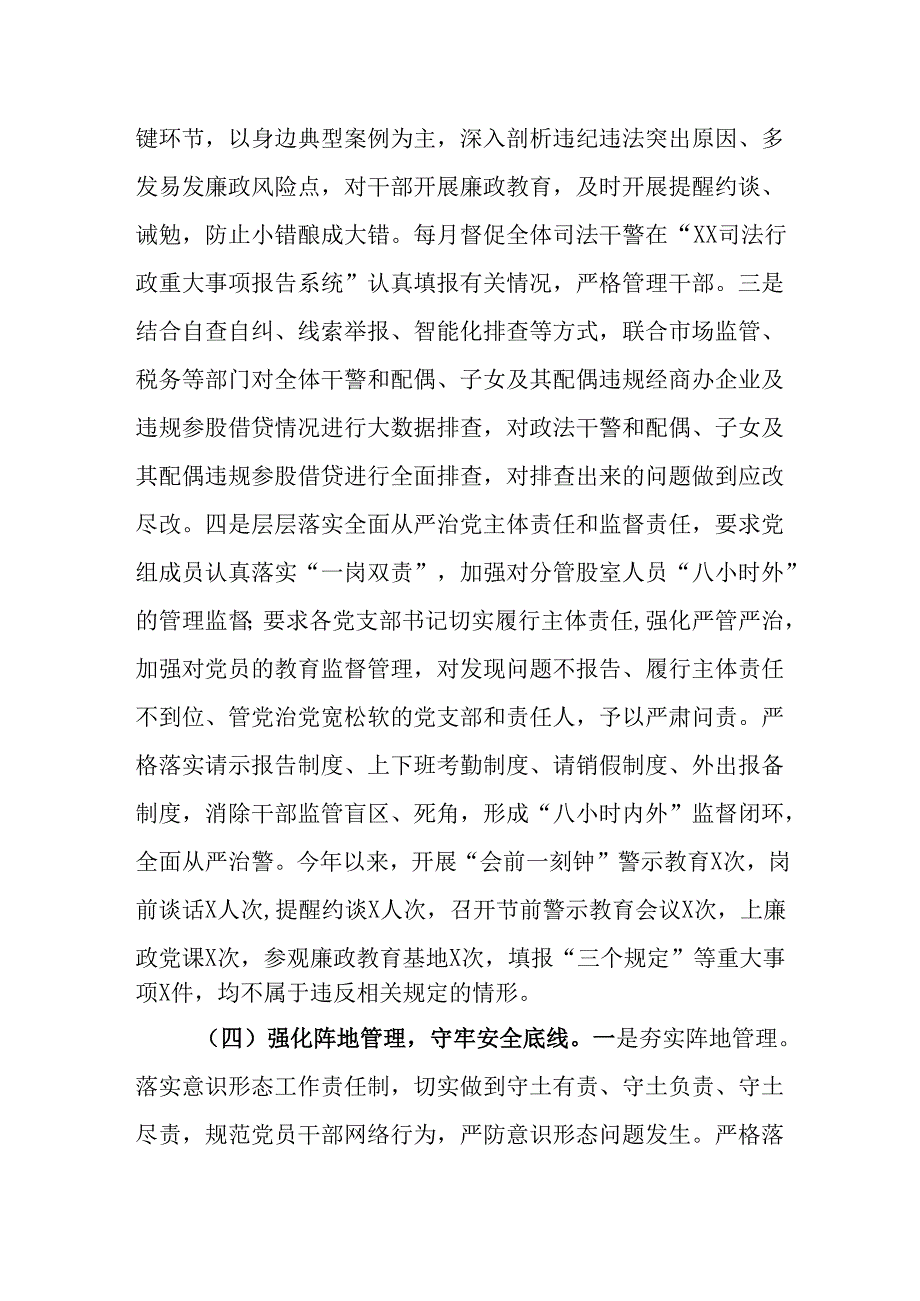 2024年市司法局意识形态工作总结.docx_第3页