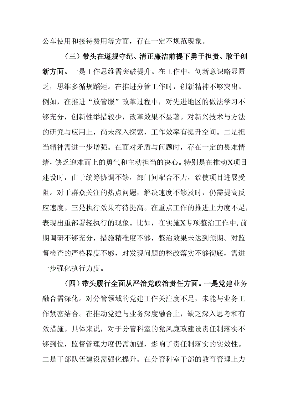 党支部书记2024民主生活会、组织生活会对照检查材料.docx_第3页