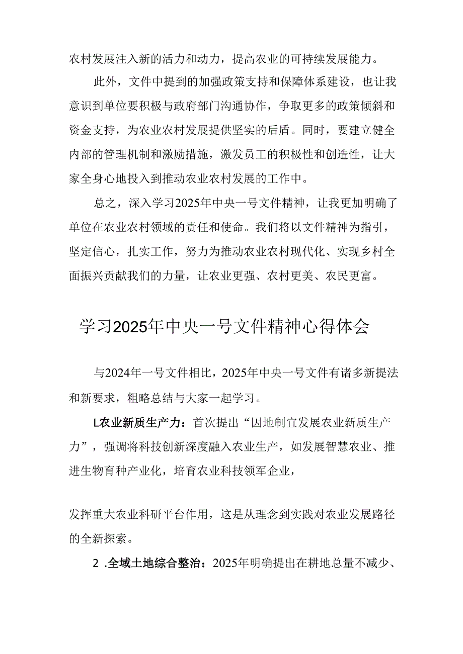 学习2025年《中央一号文件》精神个人心得体会.docx_第2页