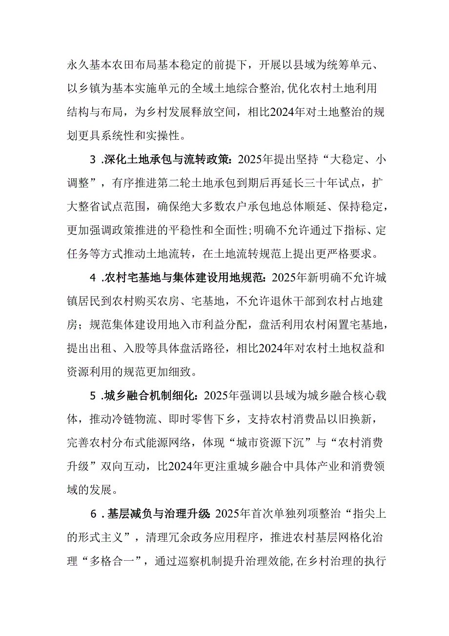 学习2025年《中央一号文件》精神个人心得体会.docx_第3页