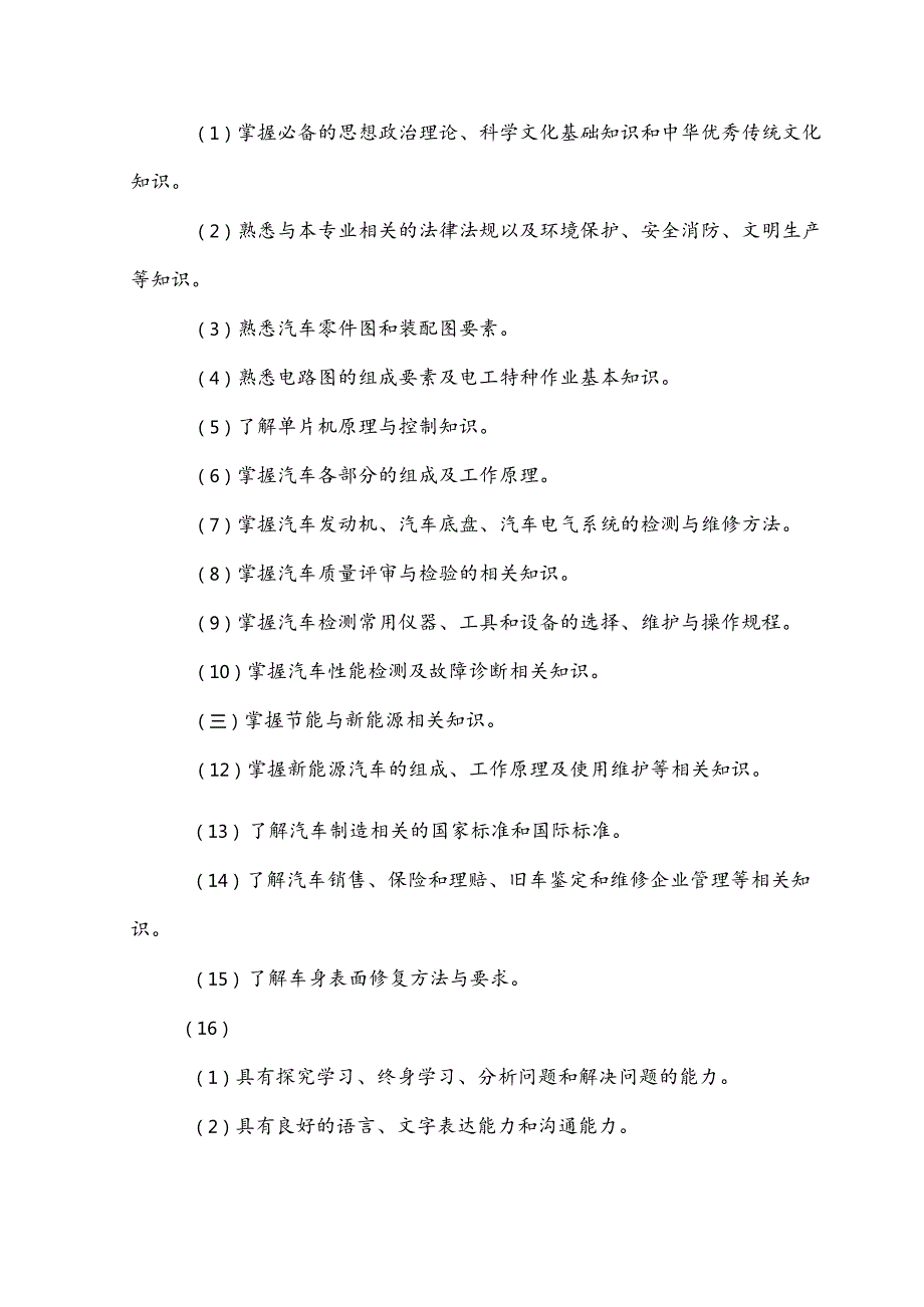 中等职业技术学校汽车检测与维修技术专业人才培养方案.docx_第3页