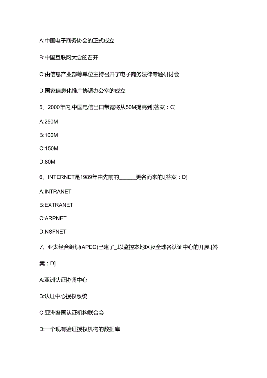 《电子商务师》职业技能等级证书学习考试试题及答案.docx_第2页