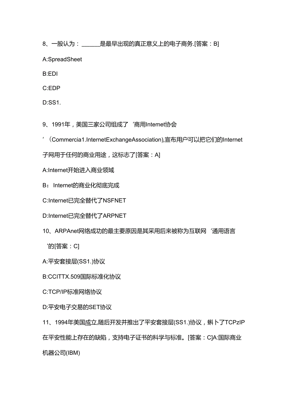 《电子商务师》职业技能等级证书学习考试试题及答案.docx_第3页