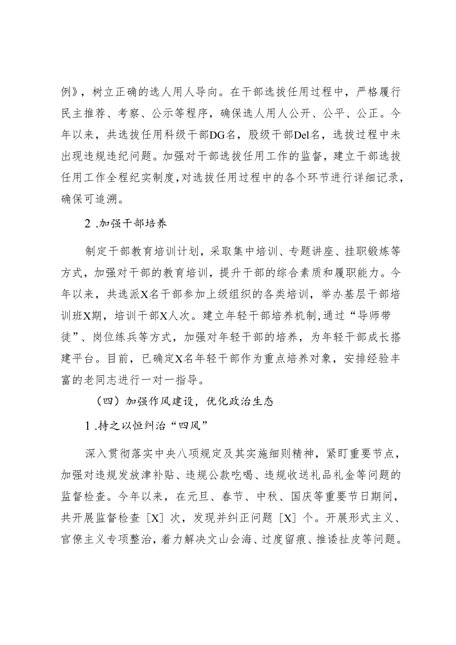 2024关于党委落实全面从严治党责任制的情况报告2篇.docx_第3页