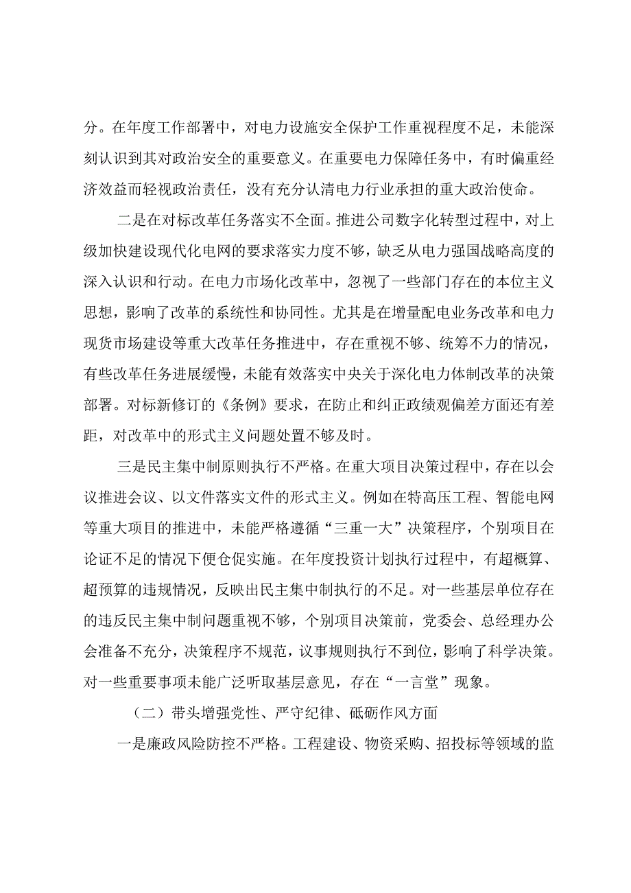 7篇2025有关专题民主生活会重点围绕“增强党性、严守纪律、砥砺作风方面”等四个带头检视问题对照检查检查材料.docx_第2页