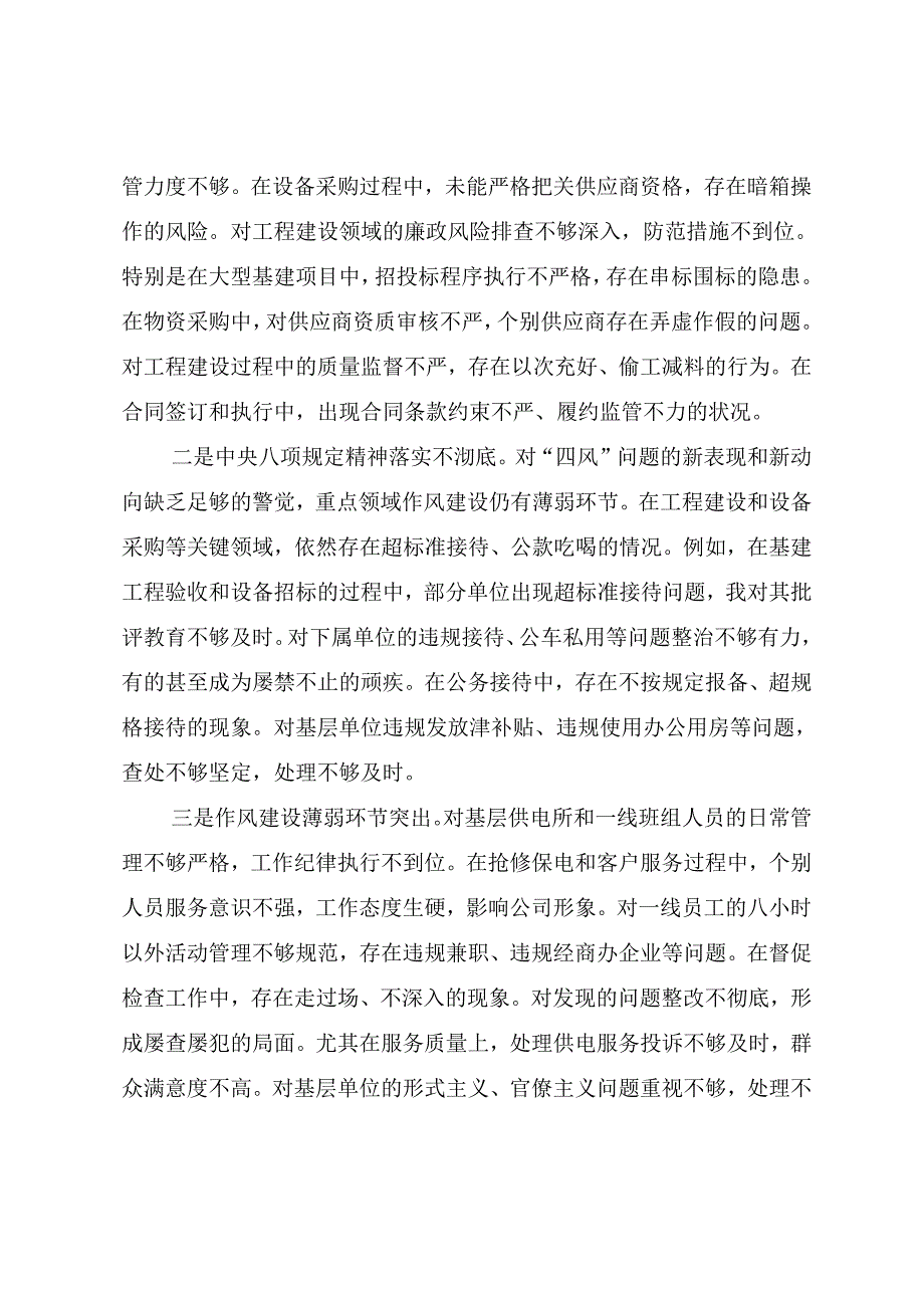 7篇2025有关专题民主生活会重点围绕“增强党性、严守纪律、砥砺作风方面”等四个带头检视问题对照检查检查材料.docx_第3页