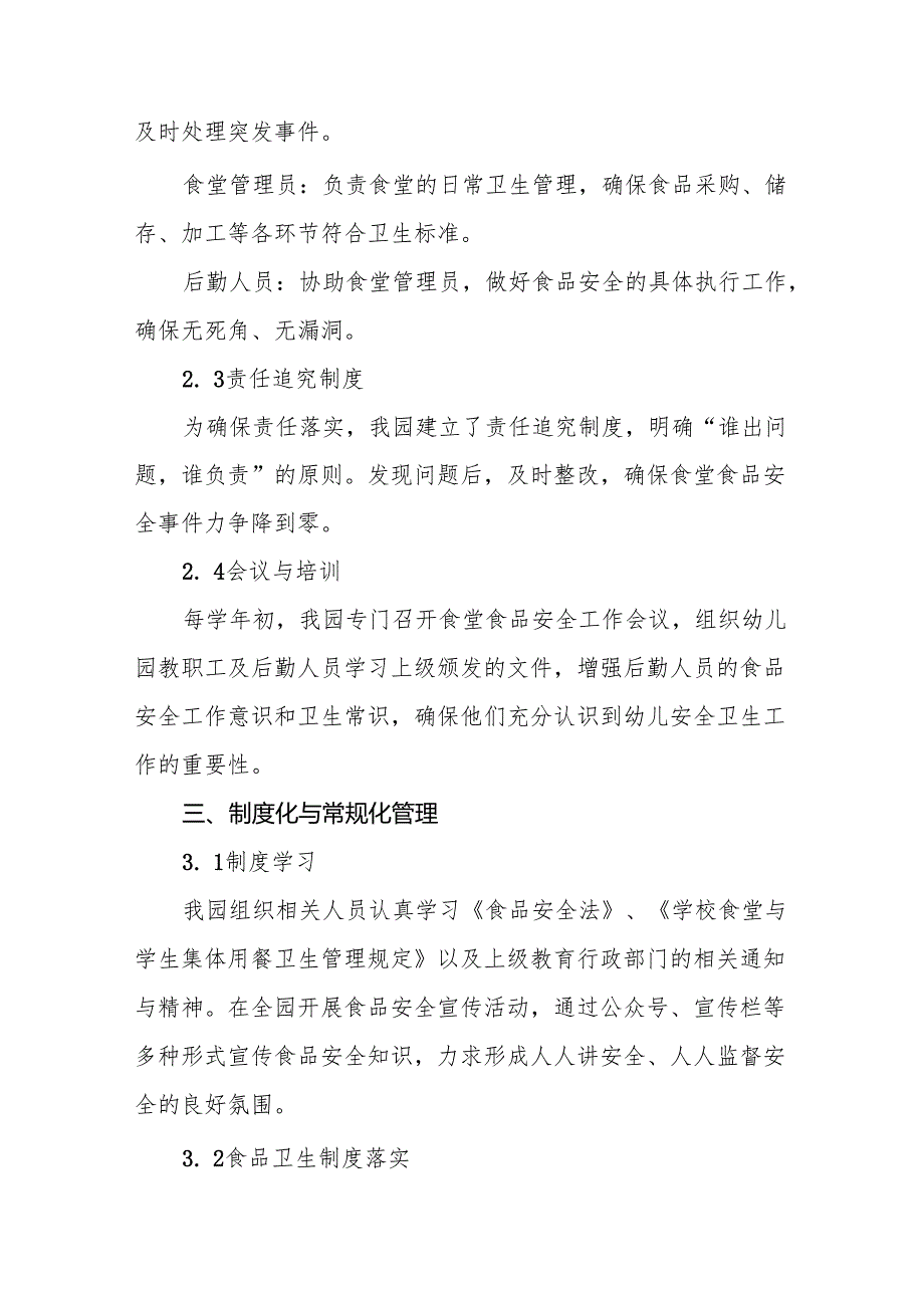 2024年学校校园食品安全排查整治行动情况报告十一篇.docx_第2页