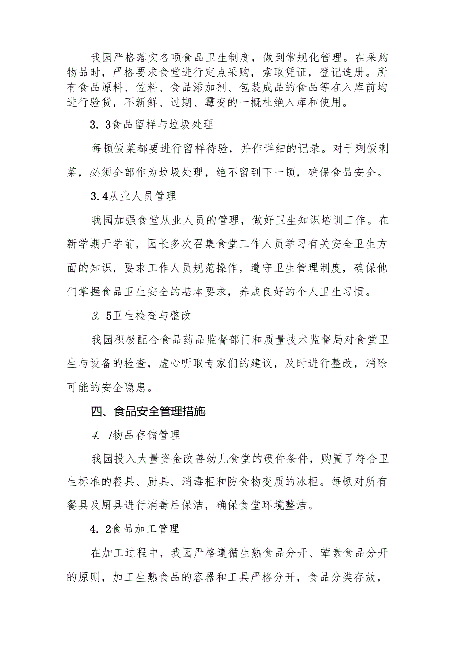 2024年学校校园食品安全排查整治行动情况报告十一篇.docx_第3页