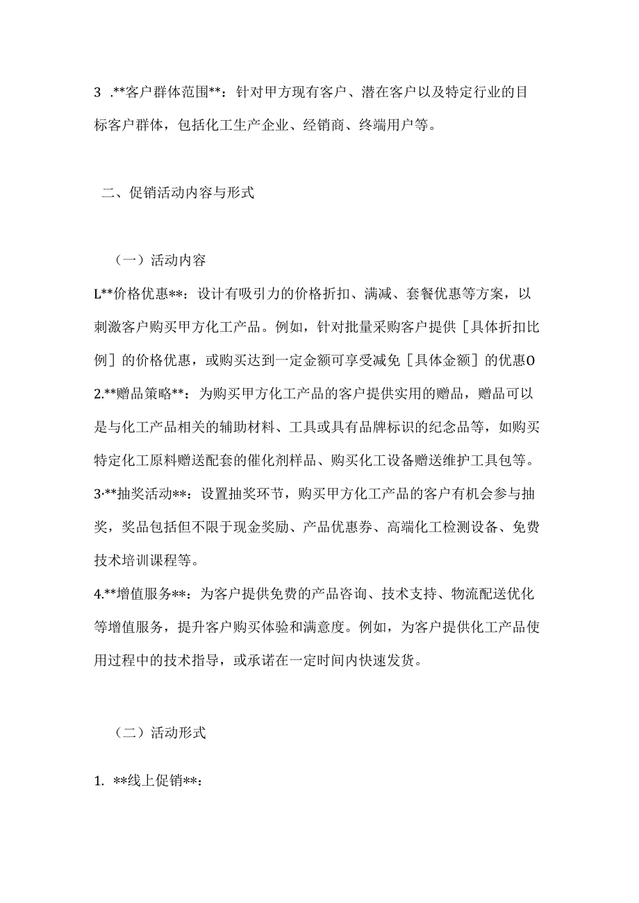 化工促销活动试用合同.docx_第3页