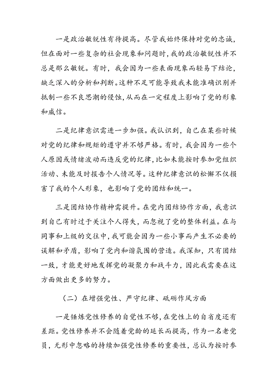 2024年民主生活会在遵规守纪、清正廉洁前提下勇于担责、敢于创新方面等（四个带头）问题查摆自我剖析发言提纲（8篇合集）.docx_第2页