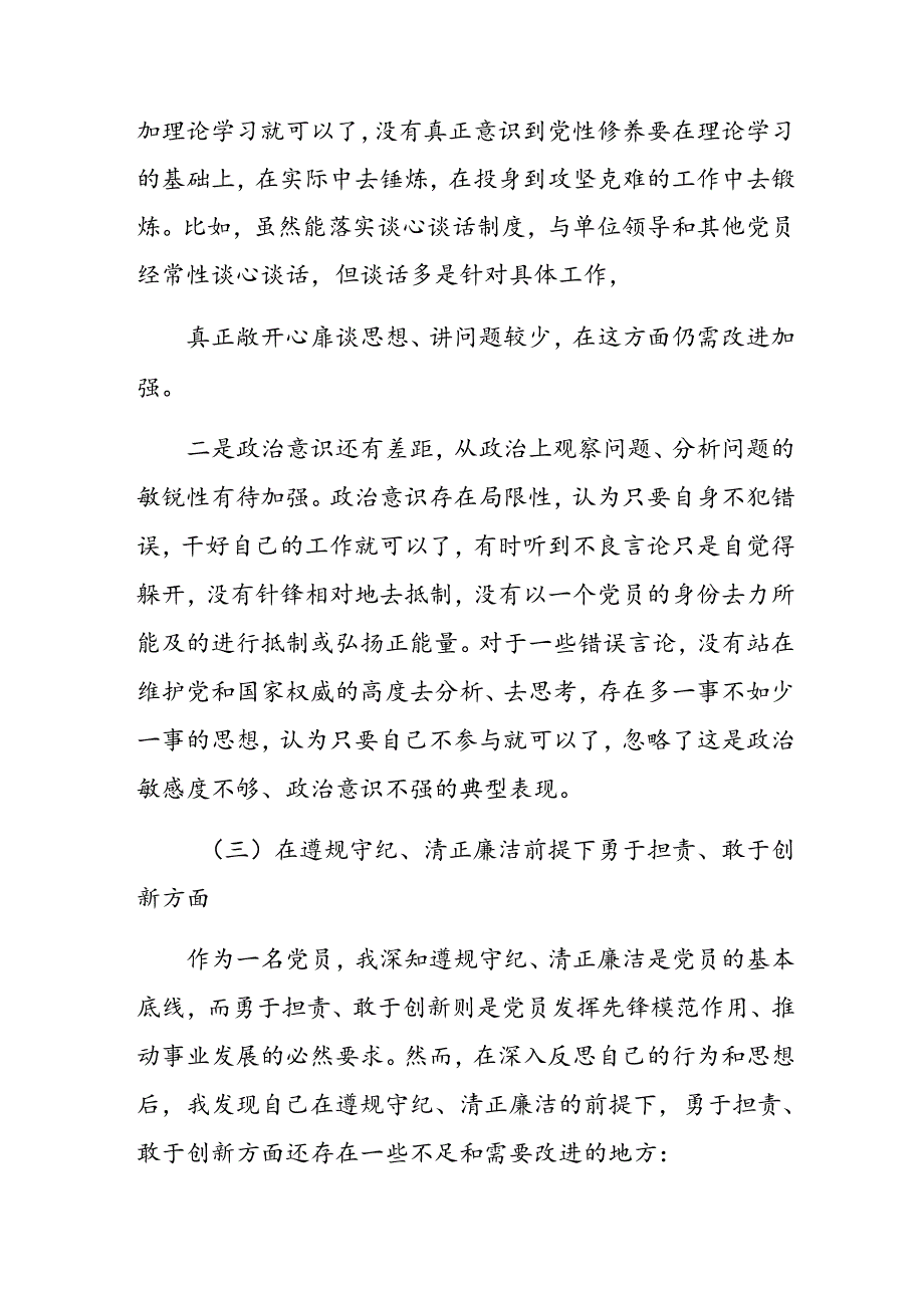 2024年民主生活会在遵规守纪、清正廉洁前提下勇于担责、敢于创新方面等（四个带头）问题查摆自我剖析发言提纲（8篇合集）.docx_第3页