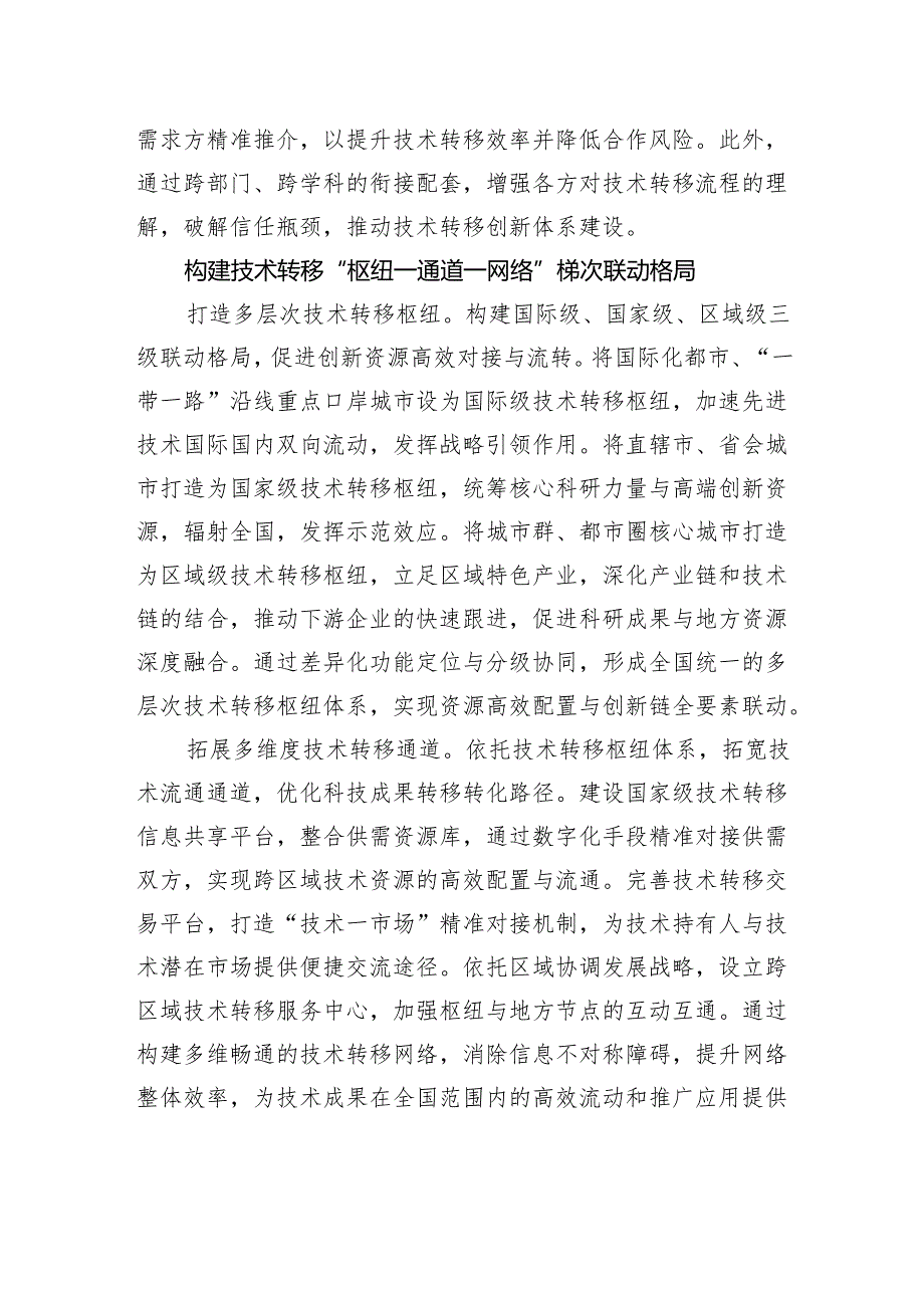 优化国家技术转移体系布局建设.docx_第3页
