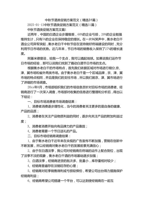 中节酒类促销方案范文（精选31篇）.docx