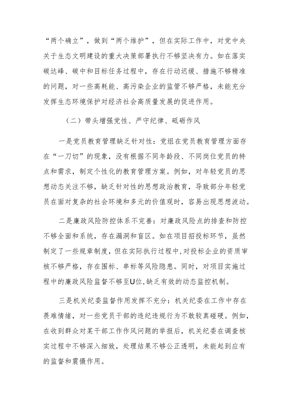 专题生活会对照“带头增强党性、严守纪律、砥砺作风方面”等四个带头检视问题个人对照检查材料共九篇.docx_第2页