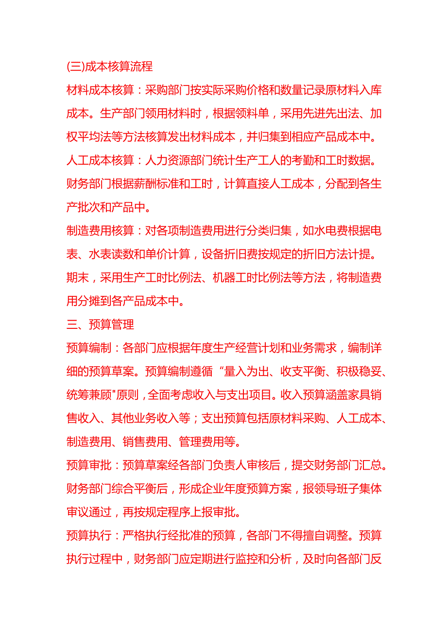 家具生产企业成本核算与财务管理及纳税筹划.docx_第2页