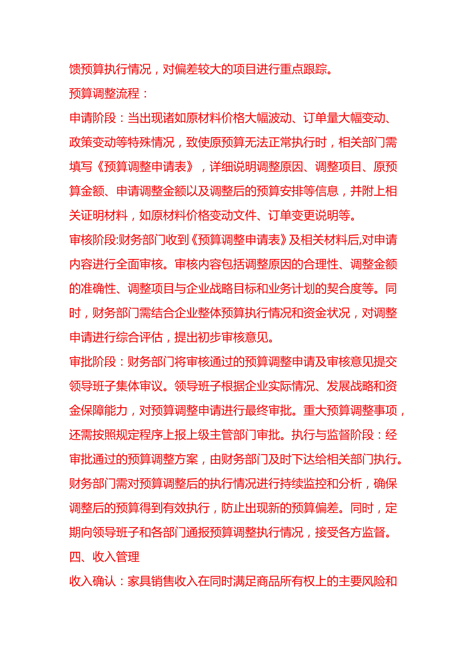 家具生产企业成本核算与财务管理及纳税筹划.docx_第3页