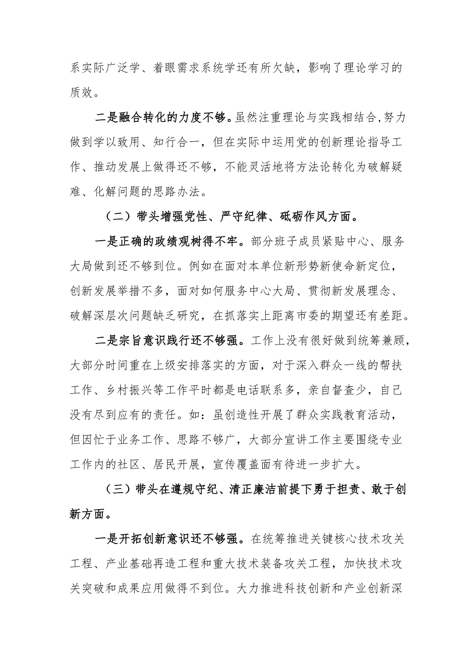2025年民主生活会(四个带头)个人对照检查剖析研讨发言提纲（15篇）.docx_第3页