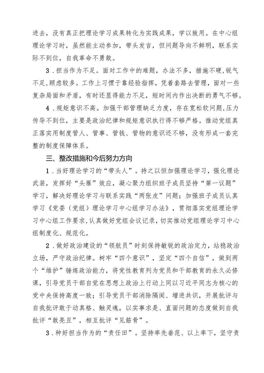 2025年巡察整改专题民主生活会个人对照检查材料发言提纲精选8篇汇编.docx_第2页