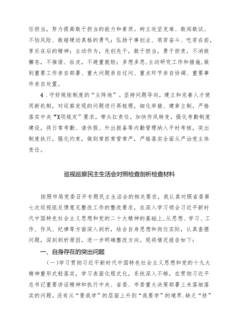 2025年巡察整改专题民主生活会个人对照检查材料发言提纲精选8篇汇编.docx_第3页