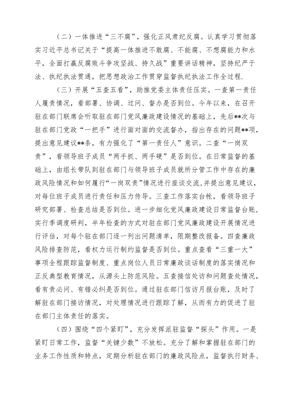 县纪委监委派驻纪检监察组2024年工作总结和下一步工作打算15篇（精选）.docx_第3页