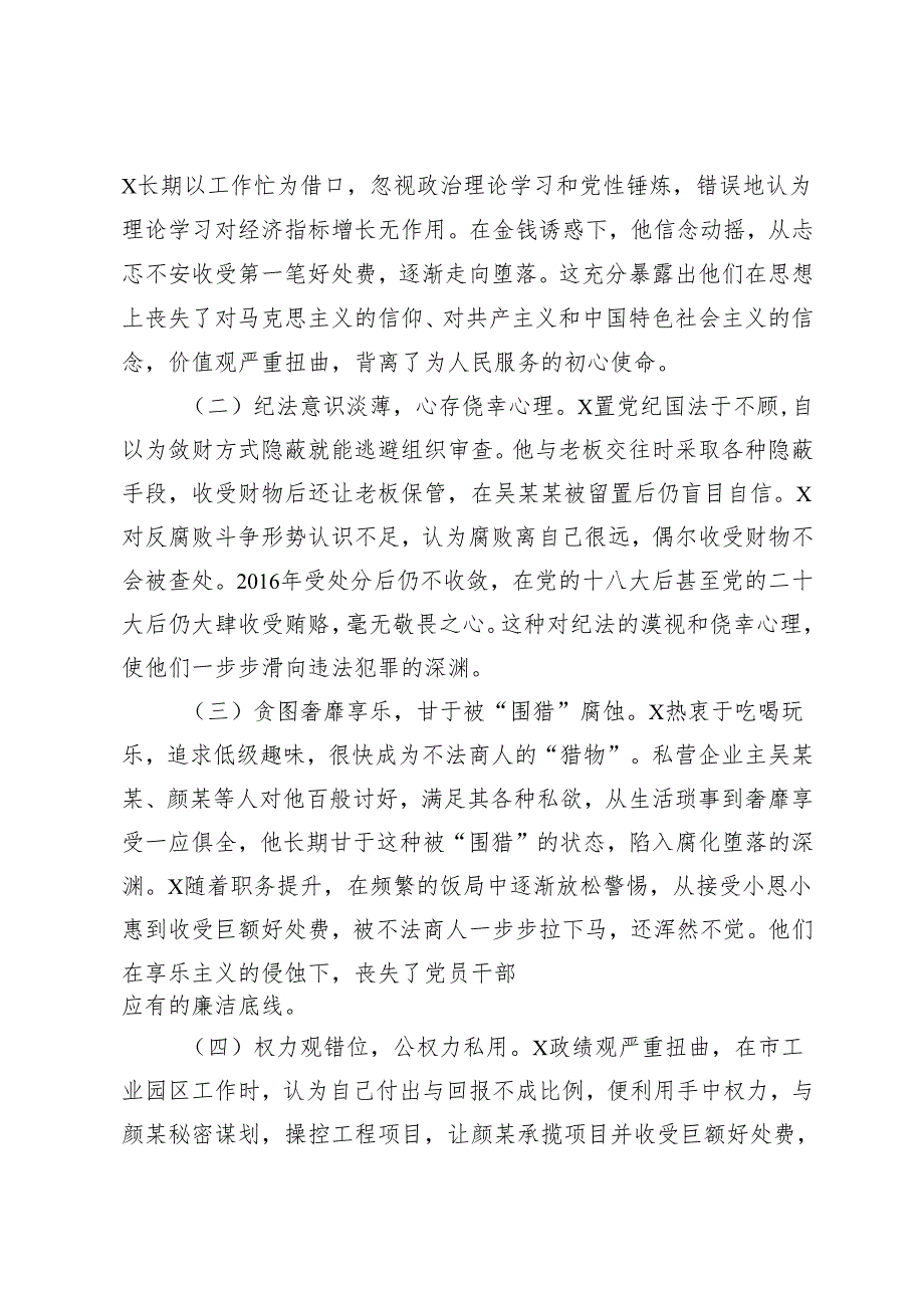 2025年党委民主生活会典型案例剖析分析材料+领导班子民主生活会情况报告.docx_第2页