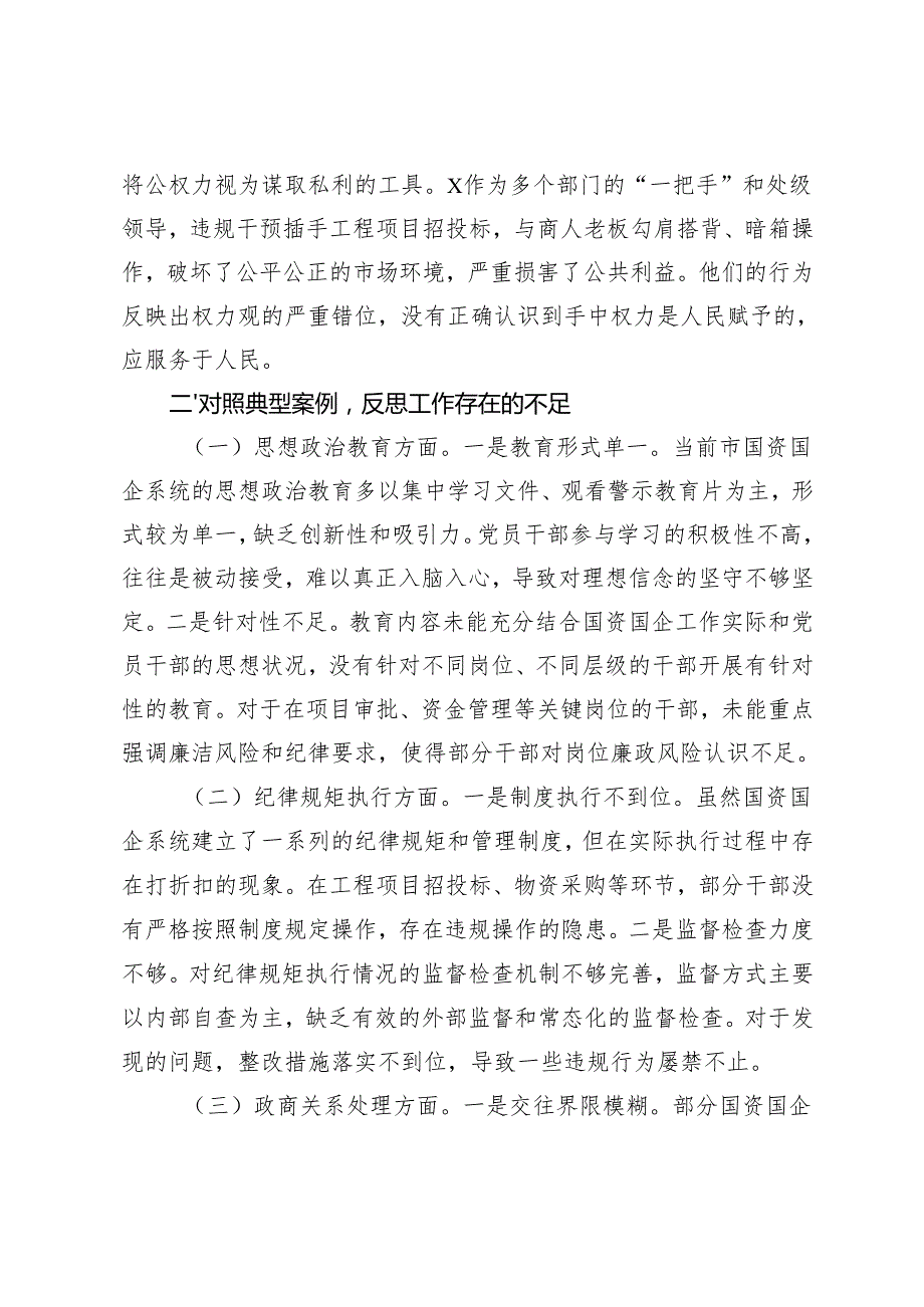 2025年党委民主生活会典型案例剖析分析材料+领导班子民主生活会情况报告.docx_第3页