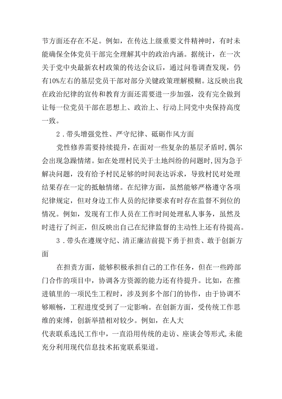 镇人大主席2024组织生活会个人对照检查材料.docx_第2页