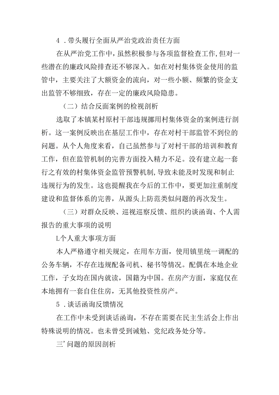 镇人大主席2024组织生活会个人对照检查材料.docx_第3页