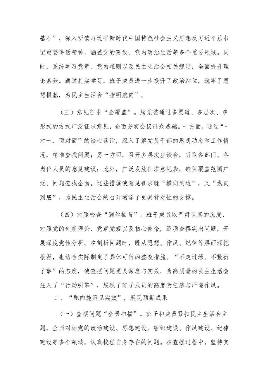 领导干部2024民主生活会点评讲话范文.docx_第2页