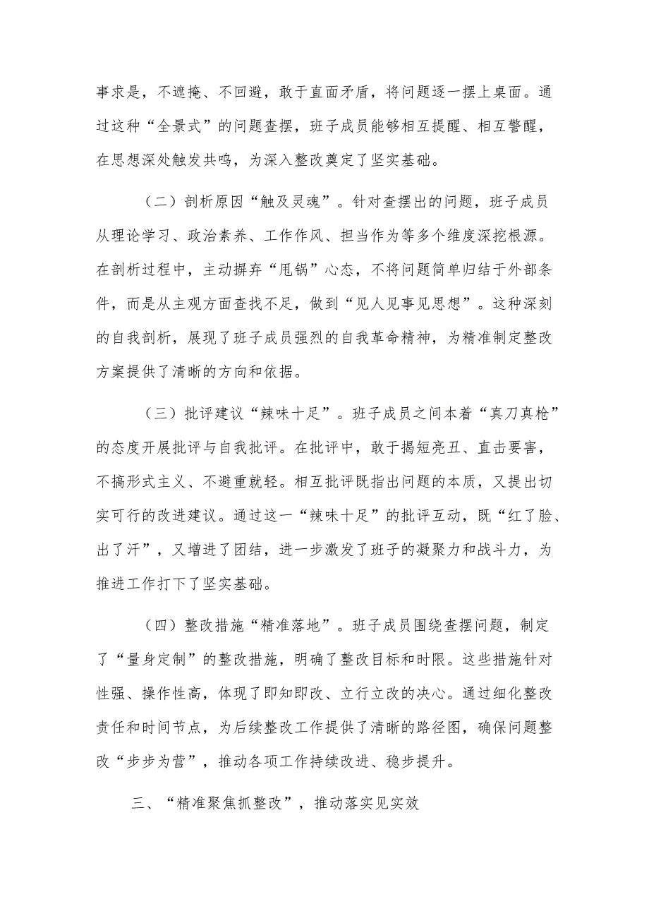 领导干部2024民主生活会点评讲话范文.docx_第3页