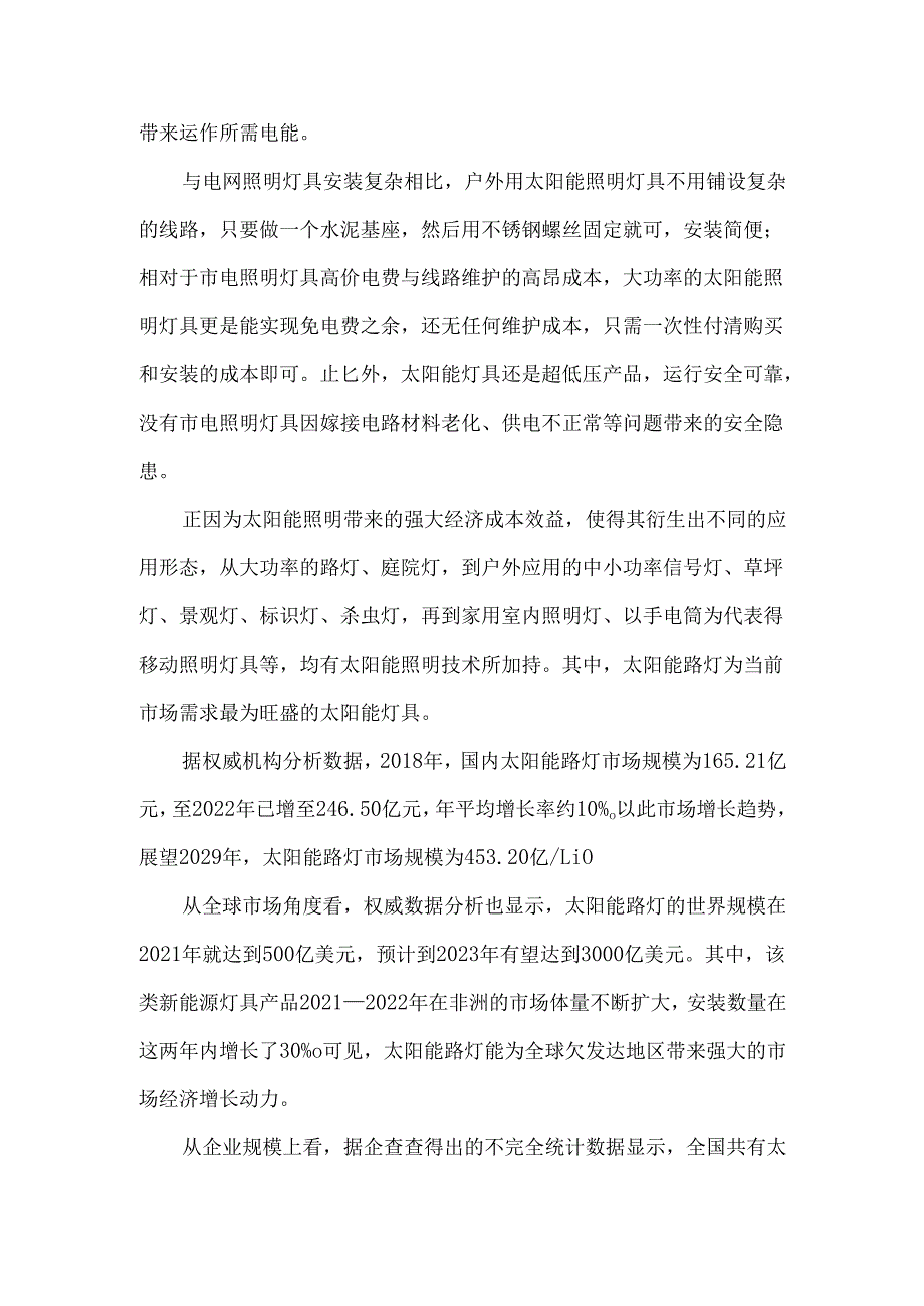 2024新能源照明四大主流领域发展分析.docx_第2页