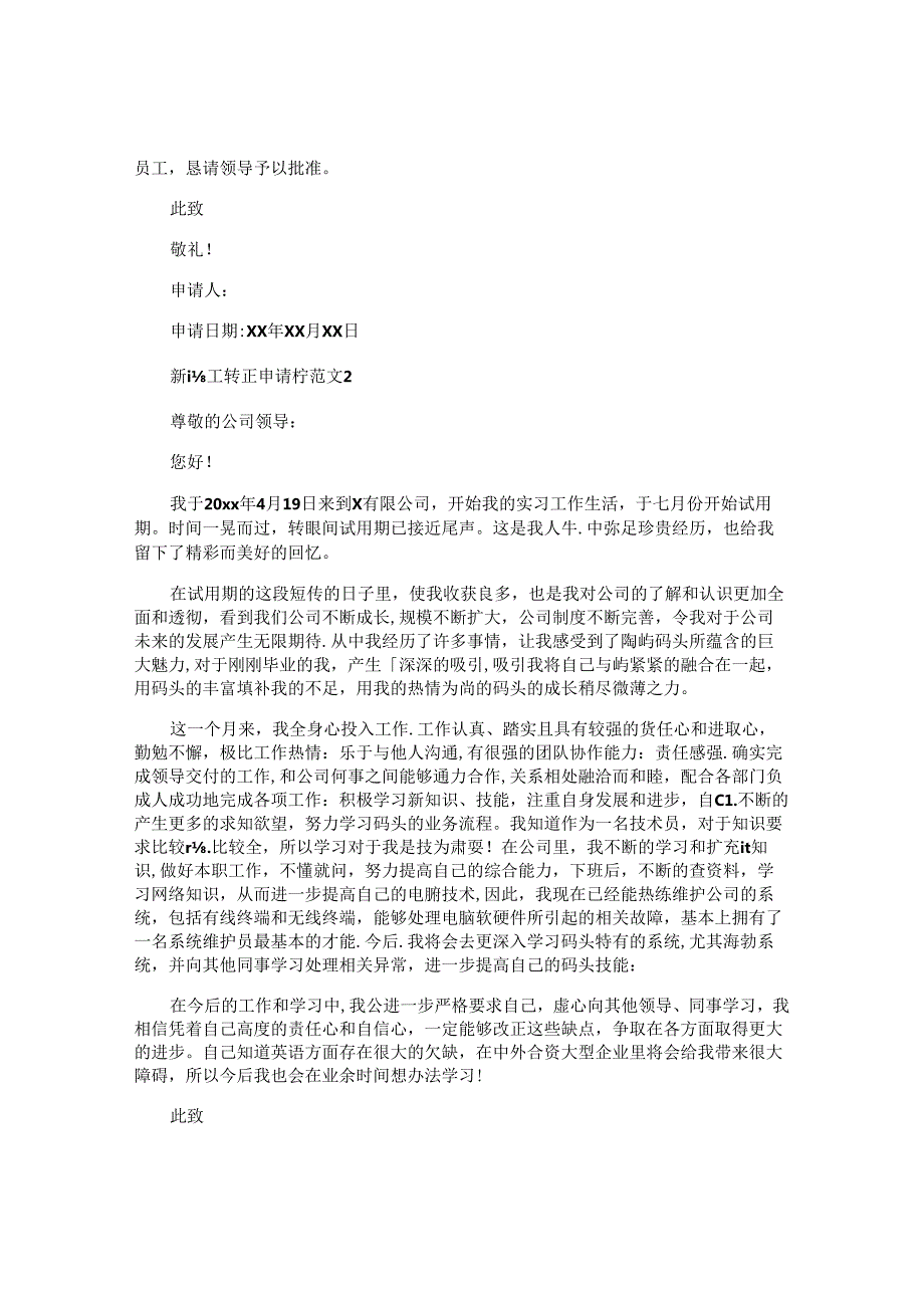 新员工转正申请书 (2).docx_第2页