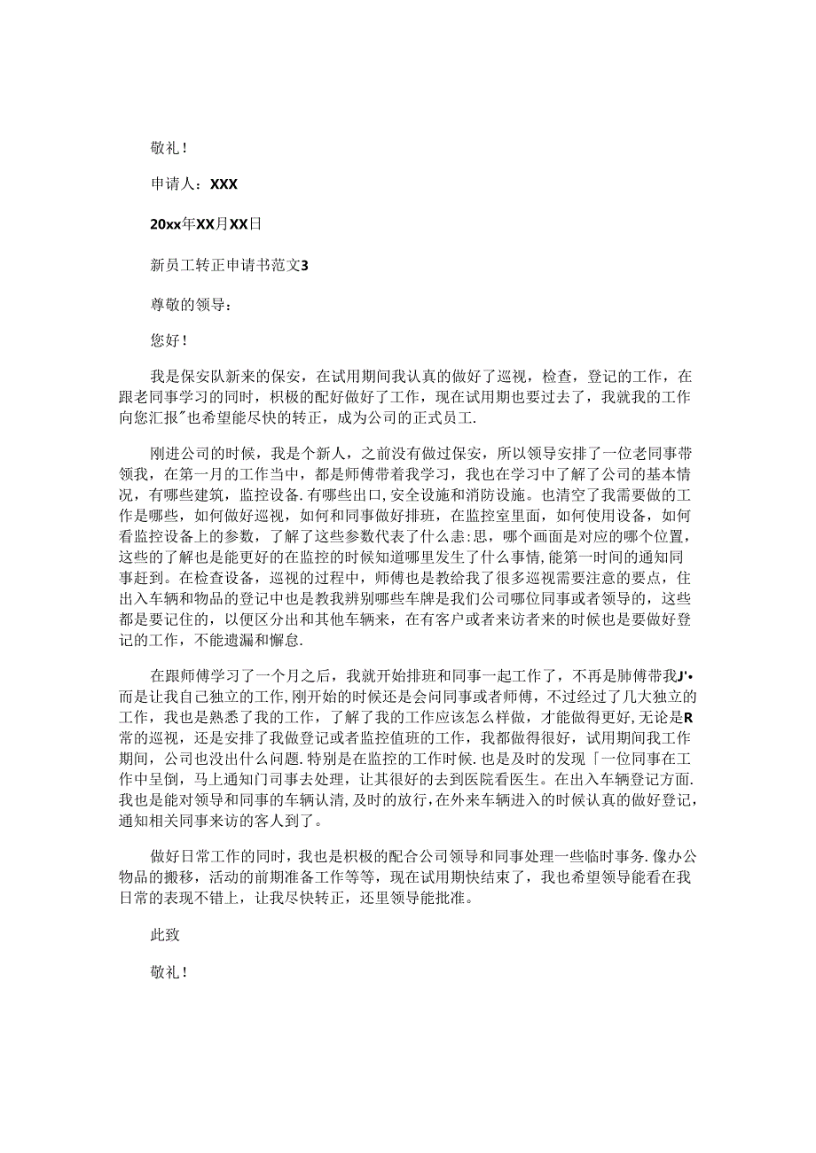 新员工转正申请书 (2).docx_第3页