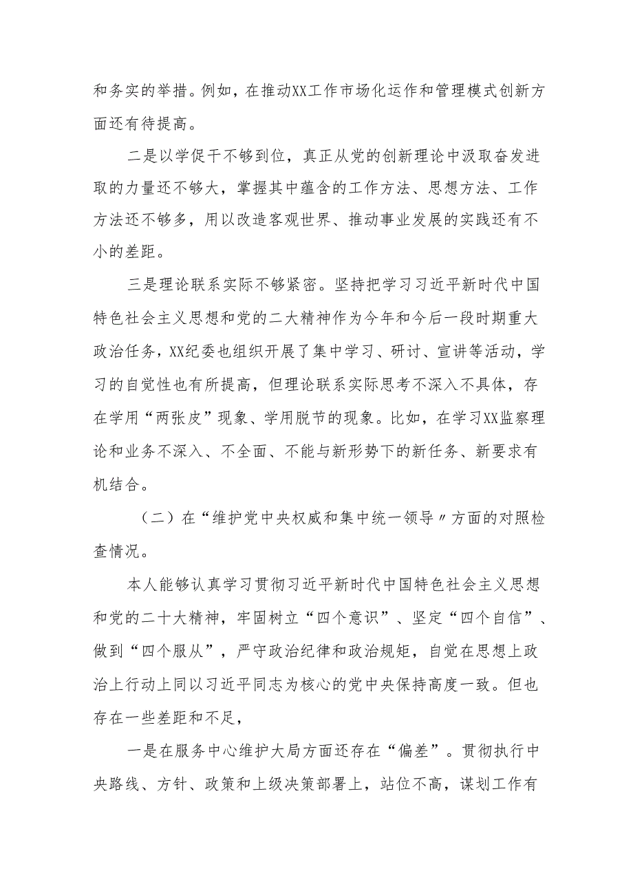 2024党纪学习教育专题民主生活会问题对照检查材料十篇.docx_第2页