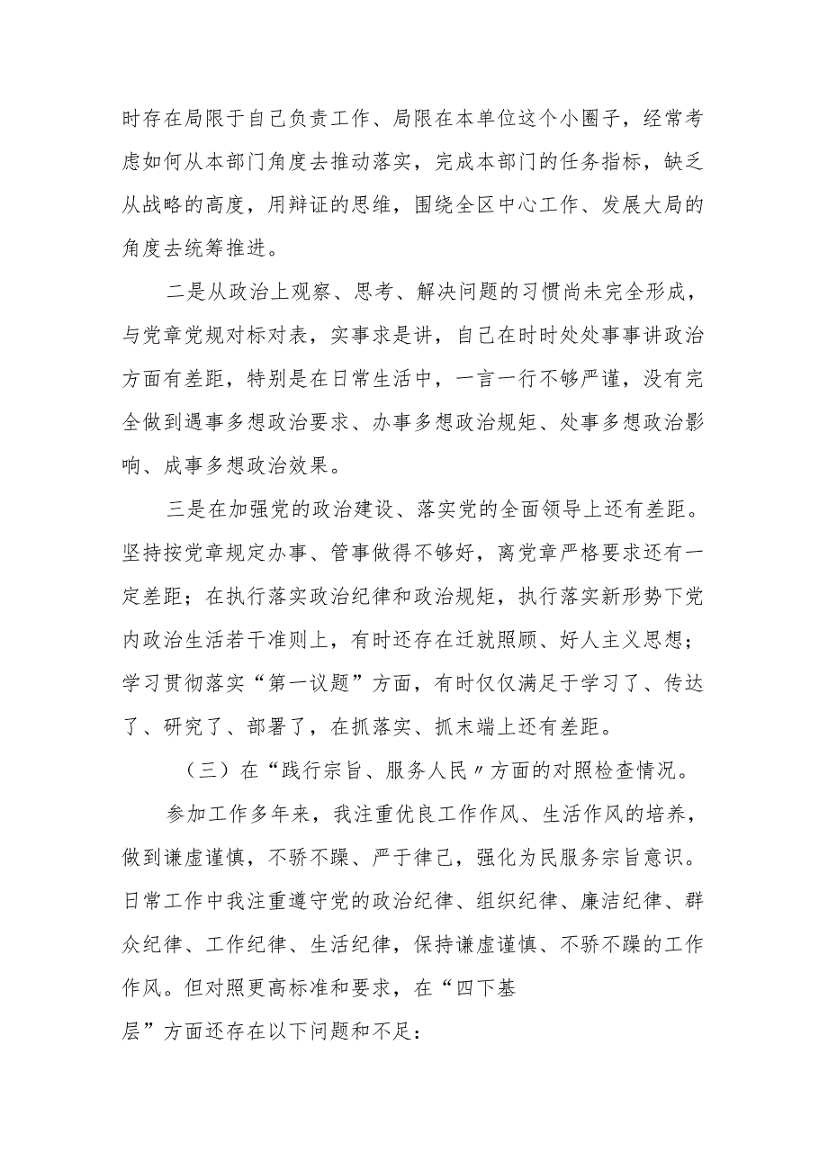 2024党纪学习教育专题民主生活会问题对照检查材料十篇.docx_第3页