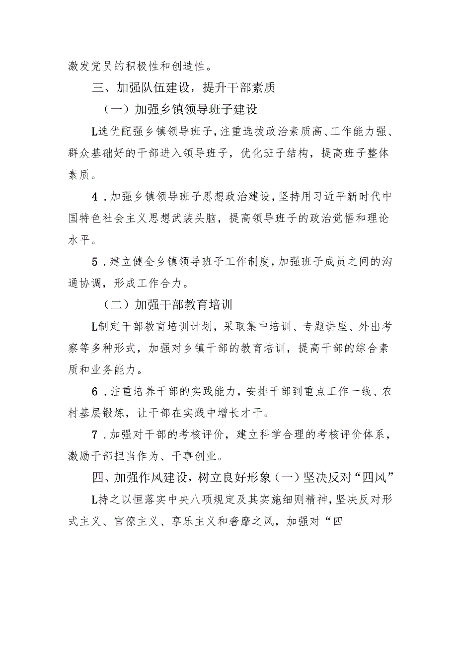 乡镇党委2025年党建工作计划要点（3086字）.docx_第3页