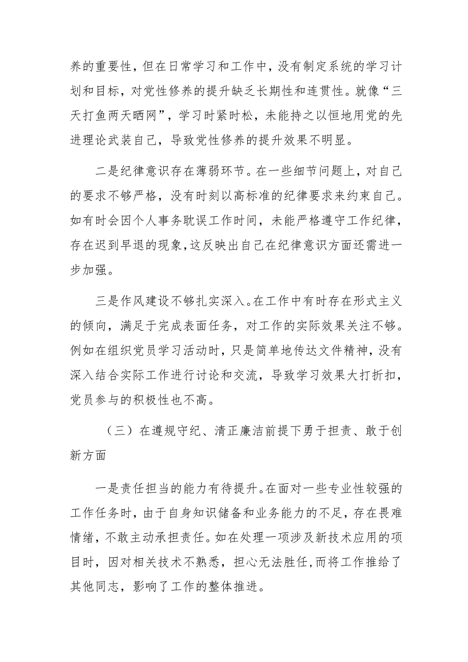 生活会对照检查发言提纲重点围绕带头增强党性、严守纪律、砥砺作风方面等（四个带头）存在问题（八篇汇编）.docx_第3页