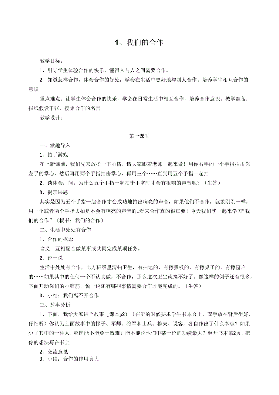苏教版品德与社会四年级上册教案及反思.docx_第1页