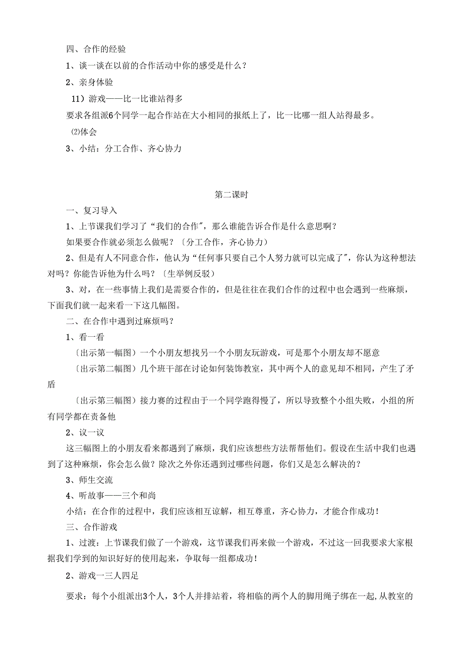 苏教版品德与社会四年级上册教案及反思.docx_第2页