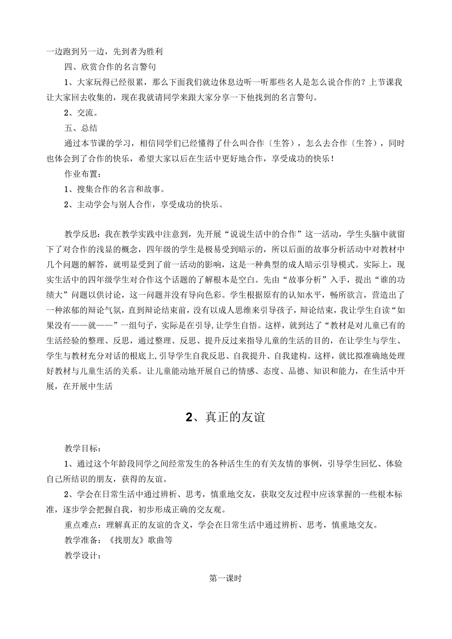 苏教版品德与社会四年级上册教案及反思.docx_第3页