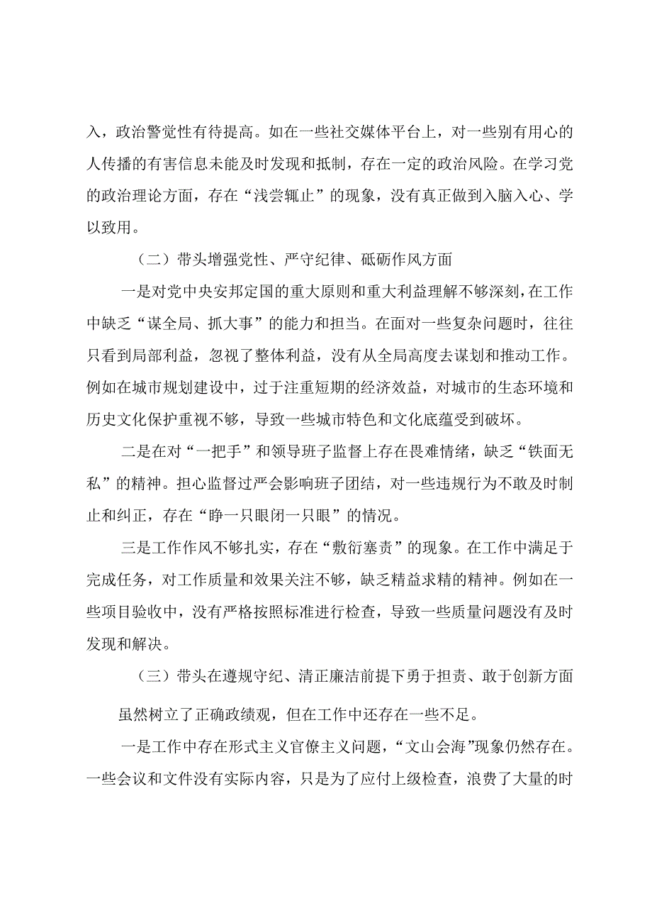 七篇汇编2025年生活会带头增强党性、严守纪律、砥砺作风方面等“四个带头”突出问题对照检查检查材料.docx_第2页