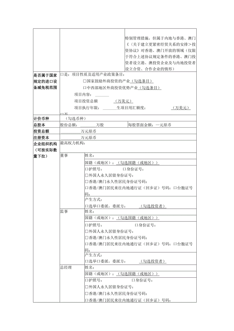 外商投资企业设立备案申报材料(含承诺书).docx_第2页